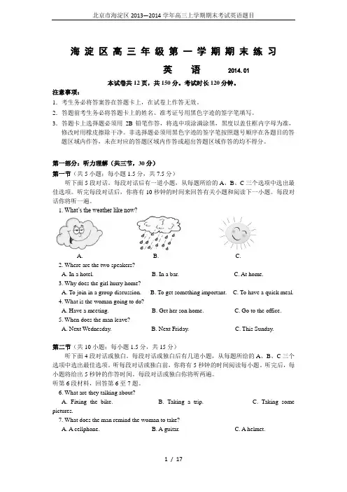 北京市海淀区2013—2014学年高三上学期期末考试英语题目