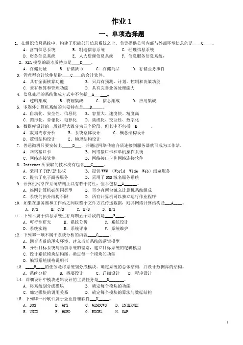 会计信息系统习题(选择)