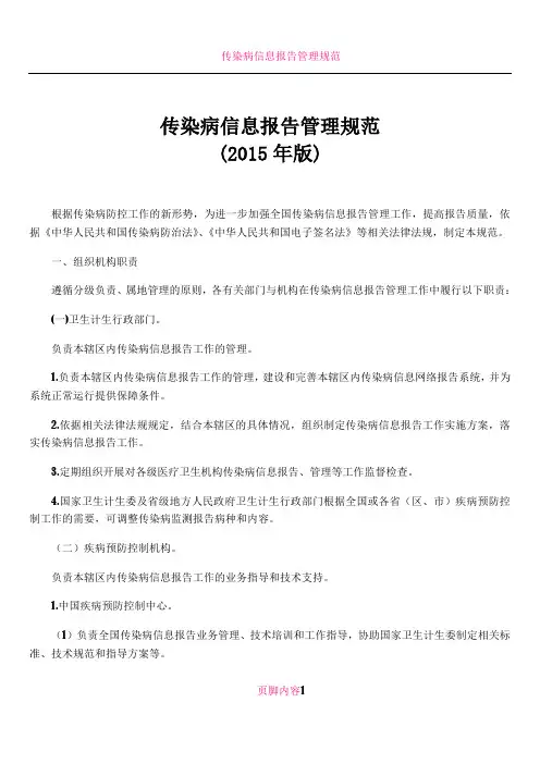传染病信息报告管理规范2015年版