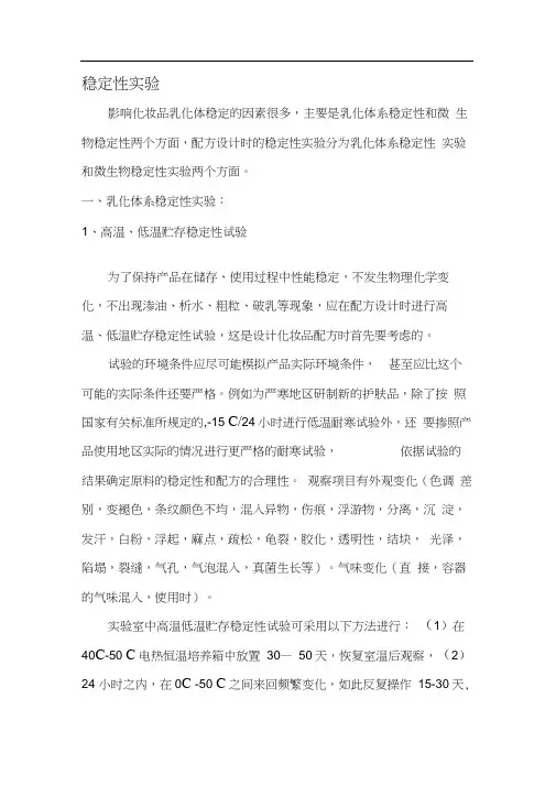 化妆品稳定性实验