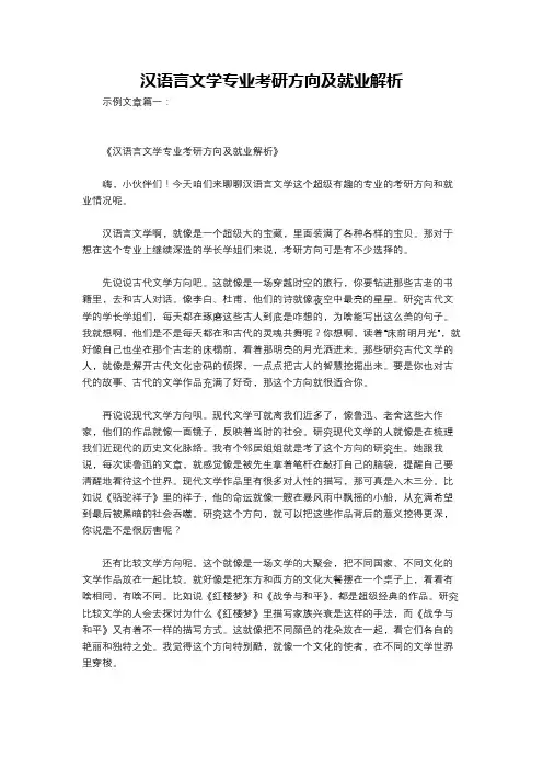 汉语言文学专业考研方向及就业解析