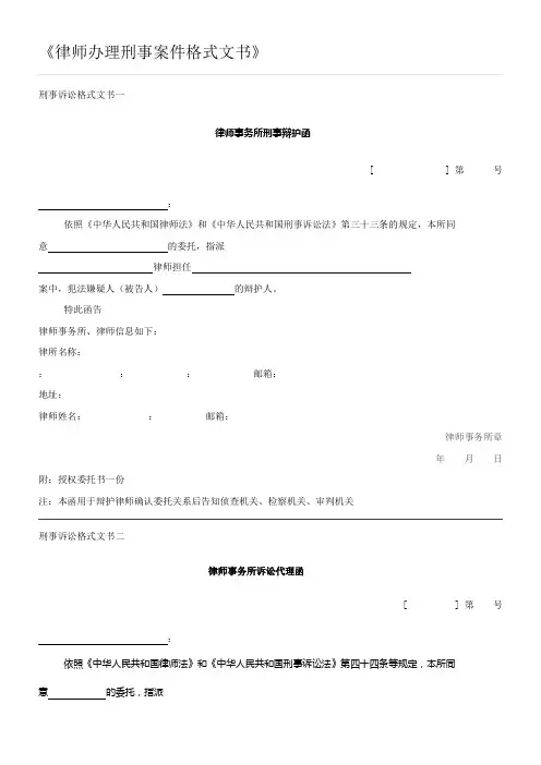 律师办理刑事案件格式文书(DOC)