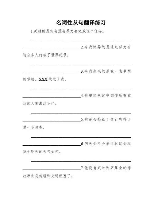 名词性从句翻译练习
