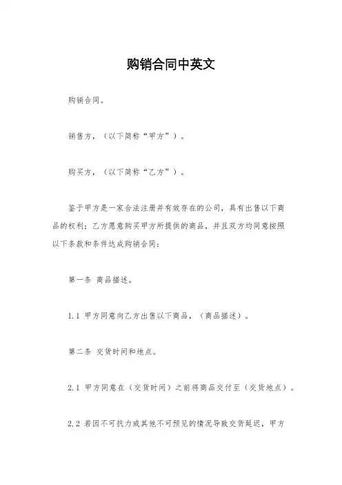 购销合同中英文