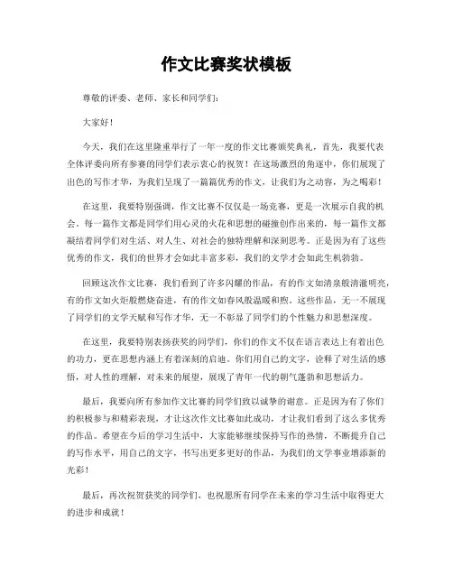 作文比赛奖状模板