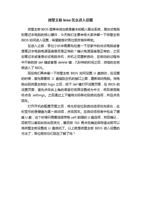 微星主板bios怎么进入设置