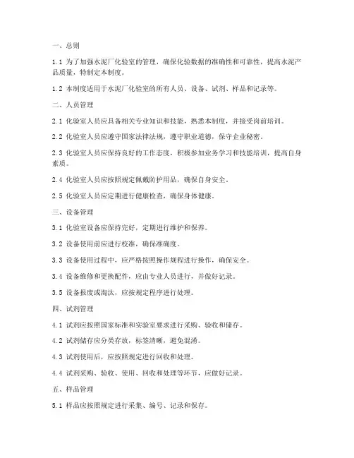 水泥厂化验室的管理制度