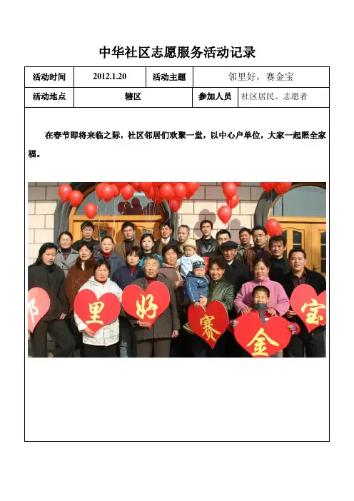 志愿服务活动记录