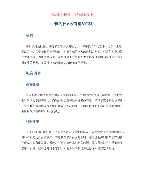 中国为什么没有诺贝尔奖