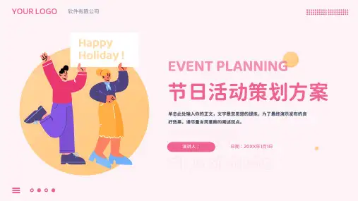 简约风节日活动策划PPT模板
