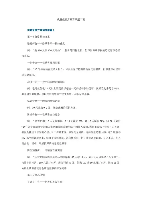 优惠促销方案详细版7篇