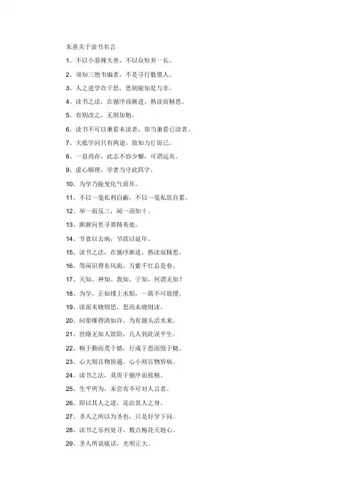 朱熹关于读书名言