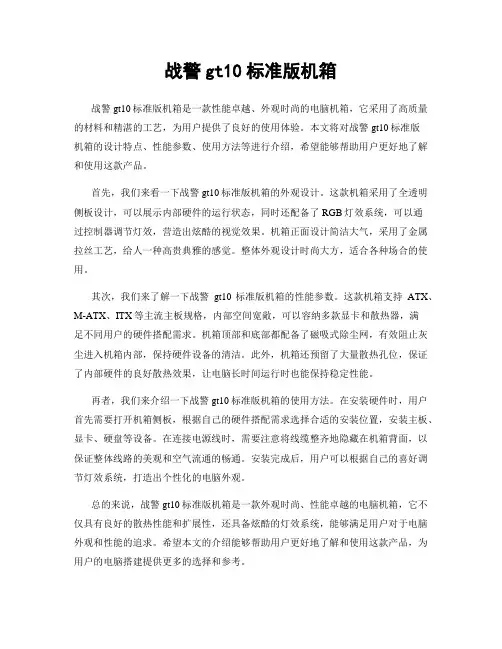 战警gt10标准版机箱