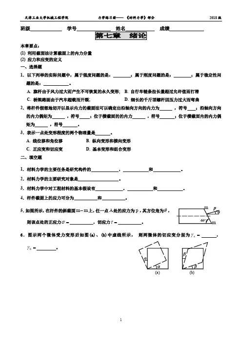 材料力学习题册