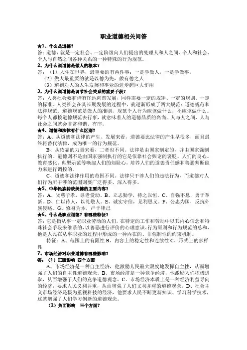 职业道德相关问答