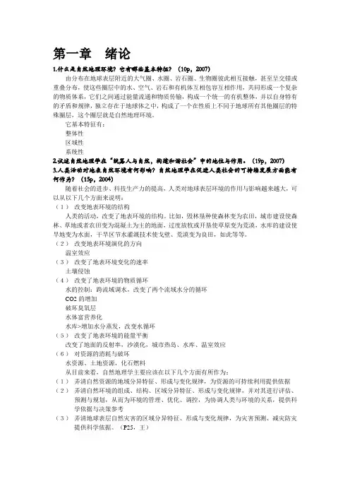 自然地理学(真题答案)