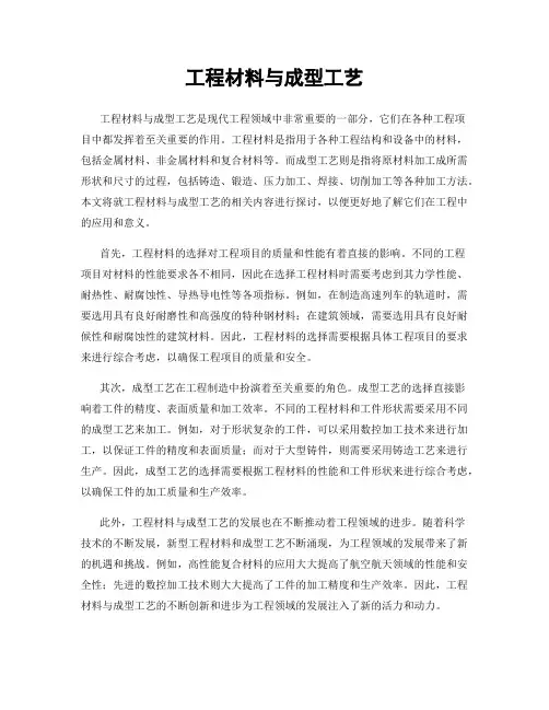 工程材料与成型工艺