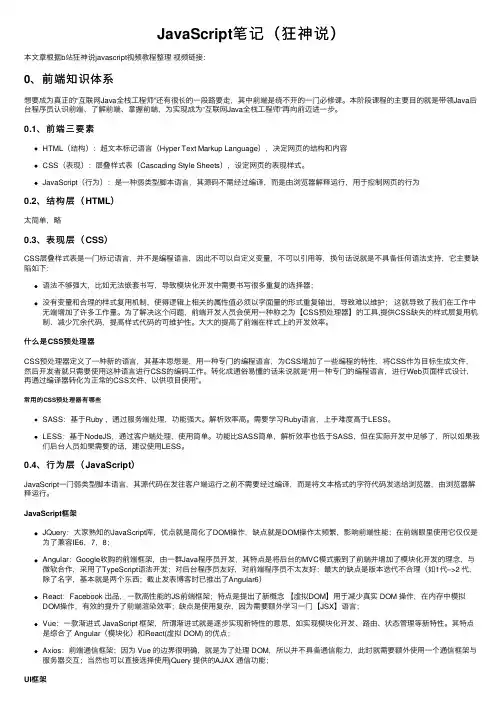 JavaScript笔记（狂神说）