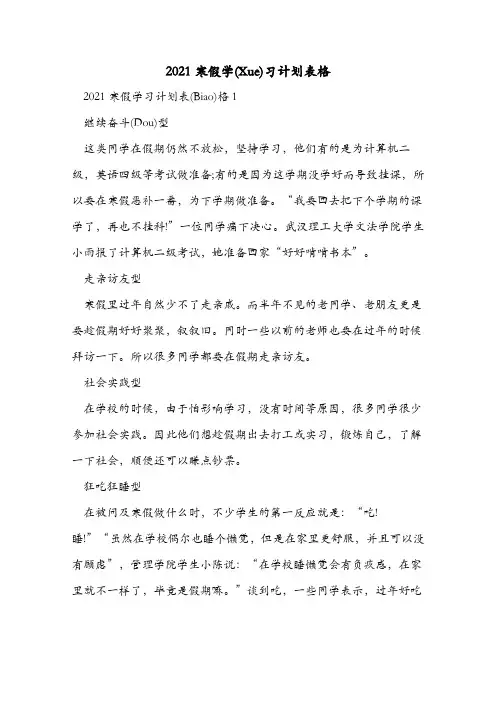 2021寒假学习计划表格