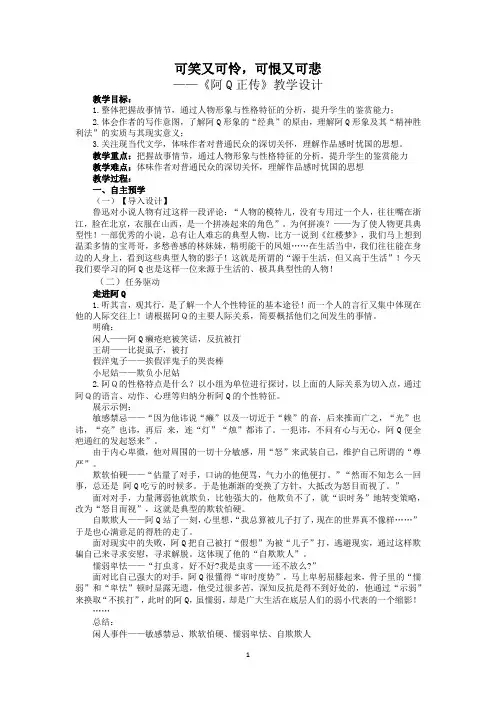 《阿Q正传》教学设计