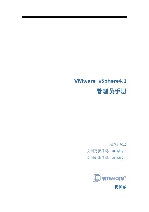 vsphere简要维护手册