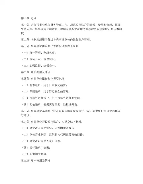 事业单位账户管理制度