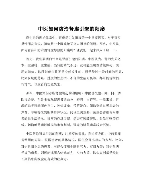 中医如何防治肾虚引起的阳痿
