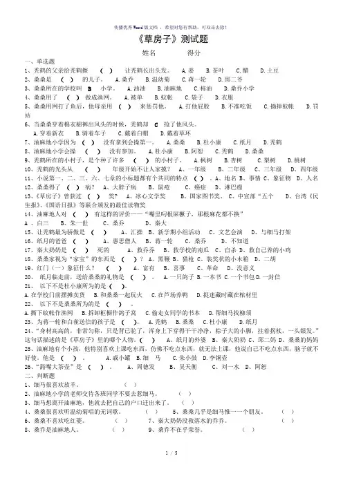 草房子阅读测试题(包括答案)
