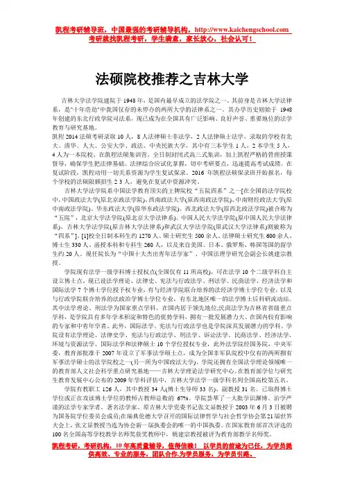 法硕院校推荐之吉林大学