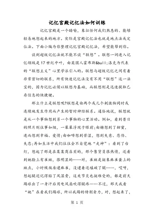 记忆宫殿记忆法如何训练