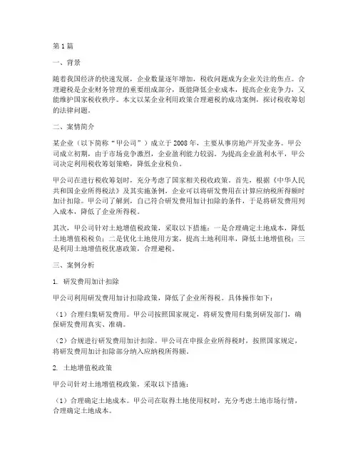 税收筹划法律案例(3篇)