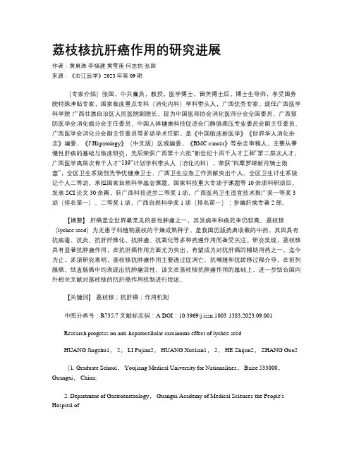 荔枝核抗肝癌作用的研究进展