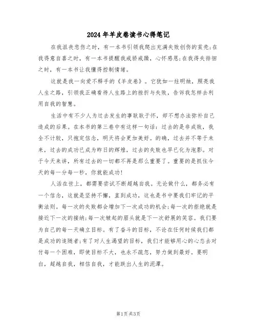 2024年羊皮卷读书心得笔记(2篇)