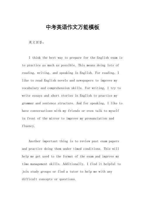 中考英语作文万能模板