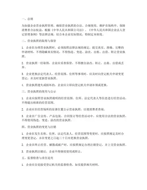 营业执照安全管理制度