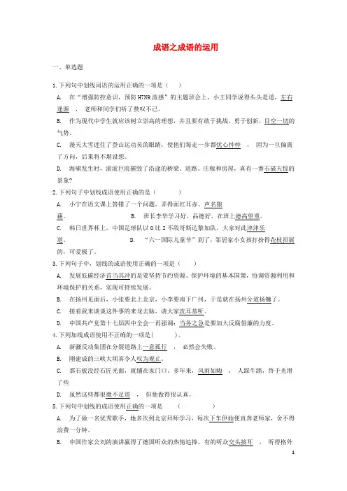 中考语文成语的运用专题练习