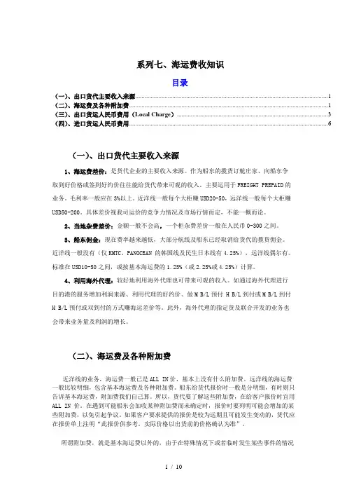 系海运费收知识