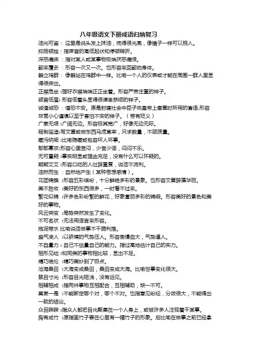 八年级语文下成语总结