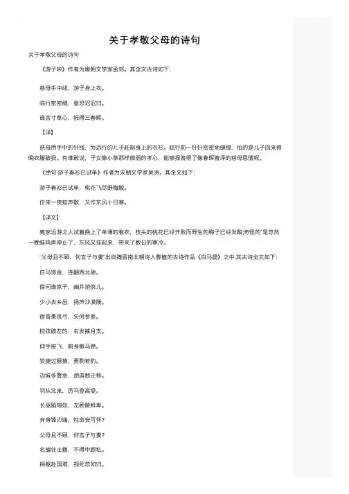 关于孝敬父母的诗句