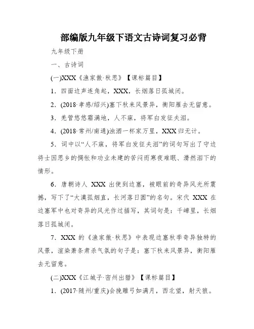 部编版九年级下语文古诗词复习必背