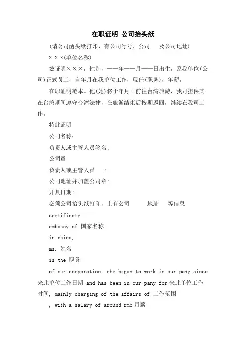 在职证明 公司抬头纸