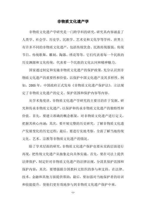 非物质文化遗产学