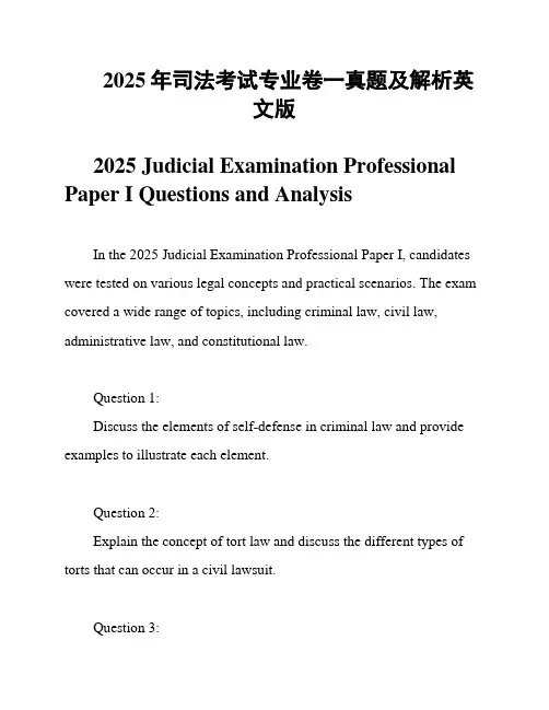 2025年司法考试专业卷一真题及解析英文版