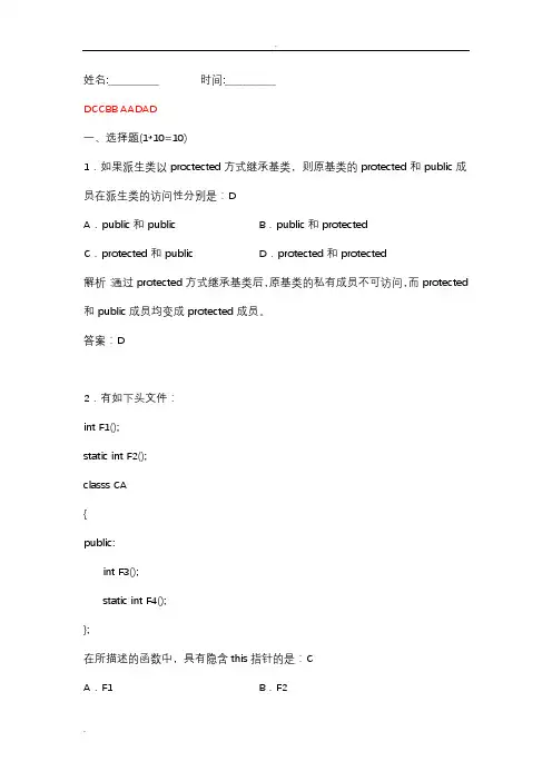 C++笔试题目-带答案