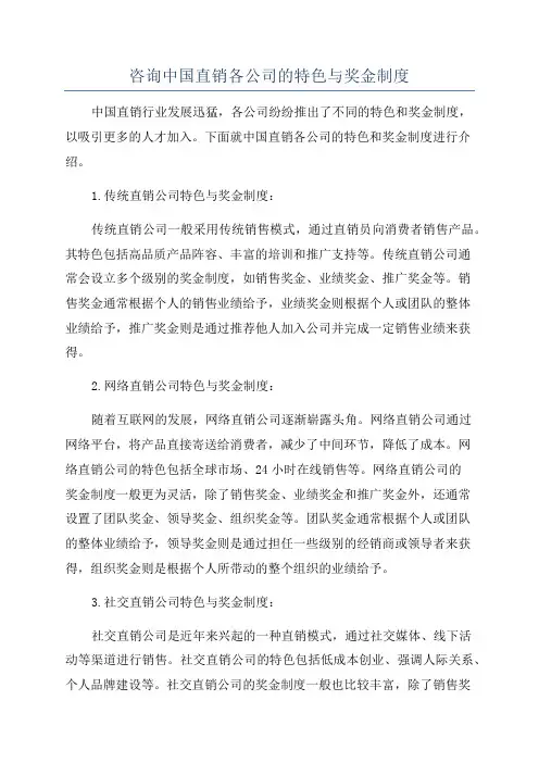 咨询中国直销各公司的特色与奖金制度