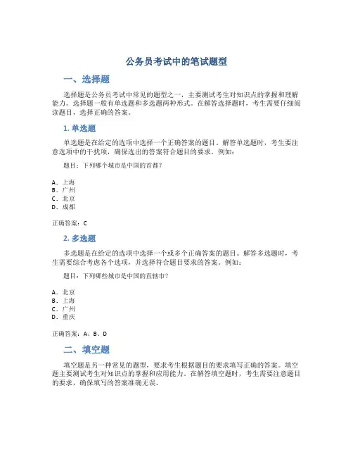 公务员考试中的笔试题型