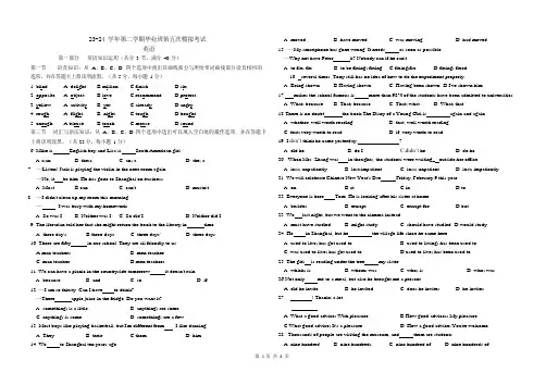 河北省对口高考英语模拟试卷