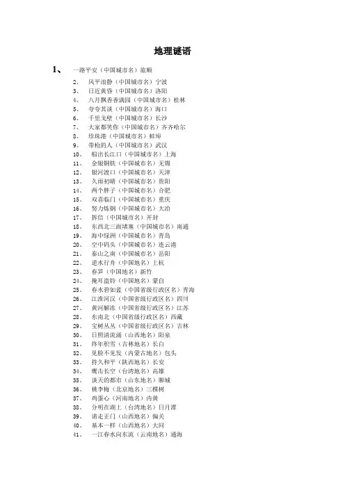 地理谜语