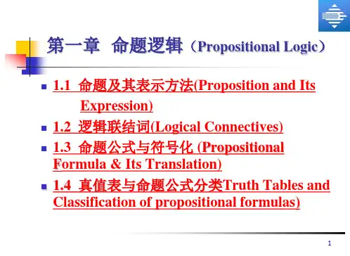 第1章 命题逻辑
