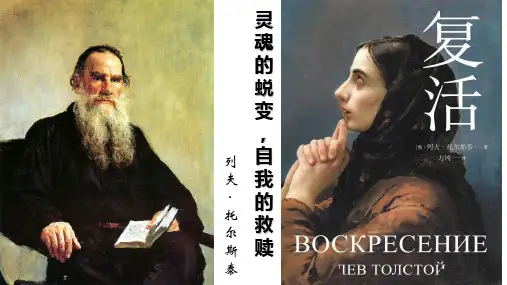 《复活》(节选)ppt课件